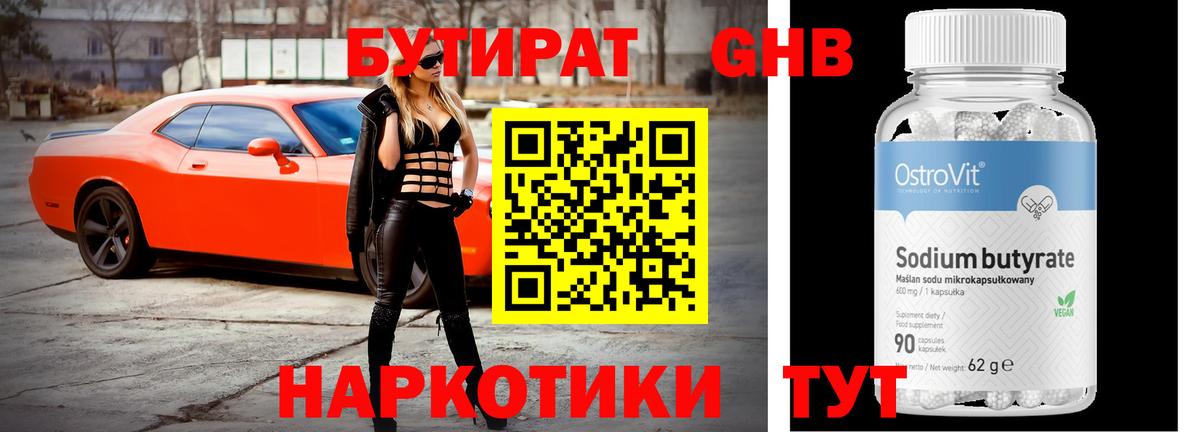 БУТИРАТ оксана Тобольск