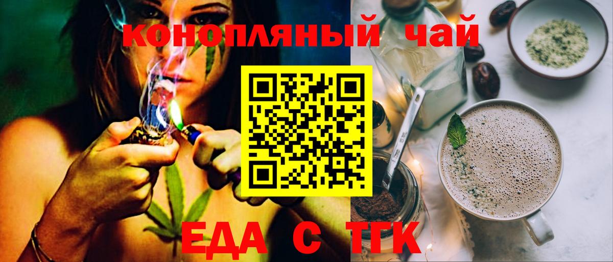 Тобольск  Еда ТГК конопля  Вход с VPN 