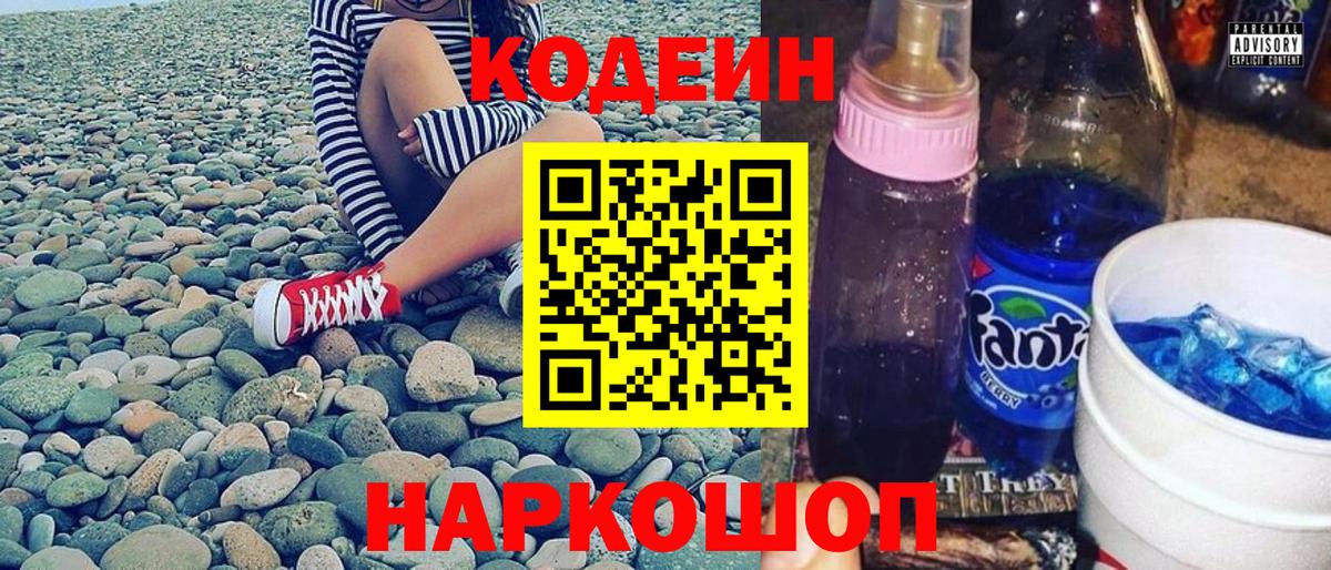Codein напиток Lean (лин)  Кодеиновый сироп Lean напиток Lean (лин)  Вход с VPN  Тобольск 