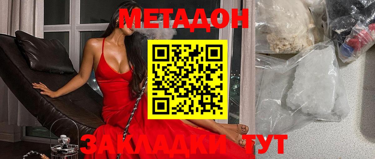 Метадон кристалл Тобольск