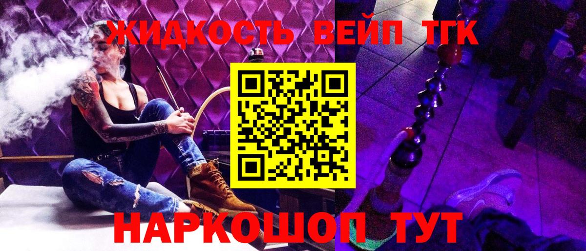 ТГК жижа Тобольск